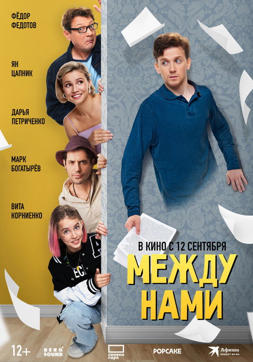 Моё любимое привидение (2024) — постер фильма, смотреть онлайн в HD на HDRezka