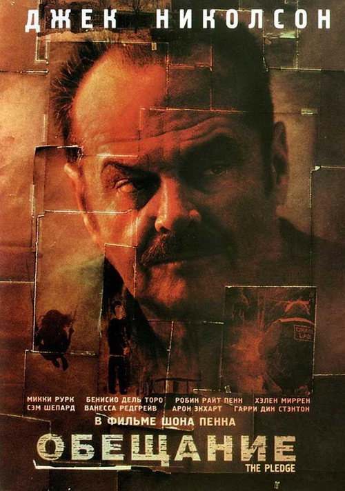 Обещание (2001) — постер фильма, смотреть онлайн в HD на HDRezka