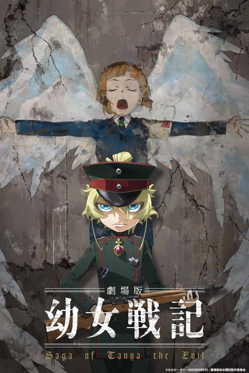 Военная хроника маленькой девочки (2019) — постер фильма, смотреть онлайн в HD на HDRezka