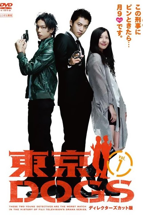 Токийские Псы (2009) — постер сериала, смотреть онлайн в HD на HDRezka