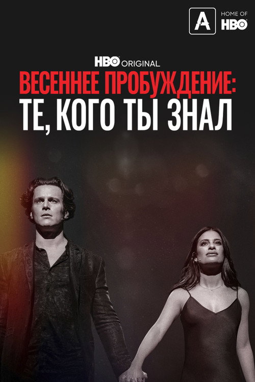 Весеннее пробуждение: Те, кого ты знал (2022) — постер фильма, смотреть онлайн в HD на HDRezka