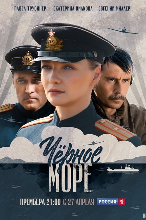 Чёрное море (2020) — постер сериала, смотреть онлайн в HD на HDRezka