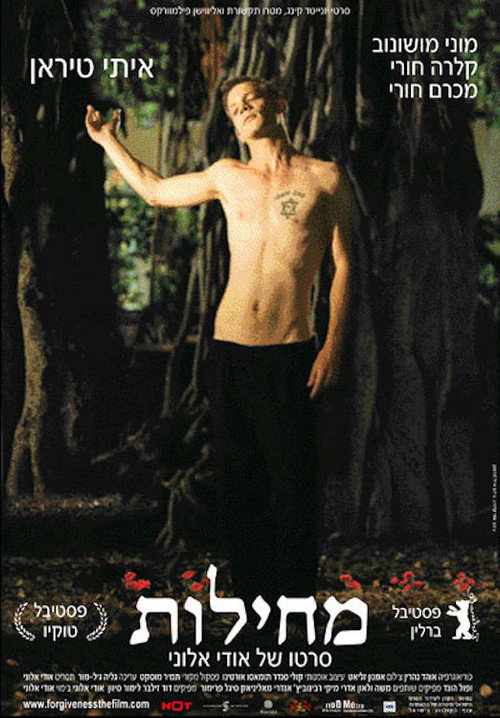 Всепрощение (2006) — постер фильма, смотреть онлайн в HD на HDRezka