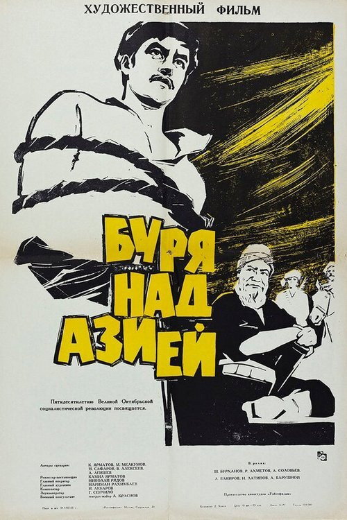 Буря над Азией (1965) — постер фильма, смотреть онлайн в HD на HDRezka