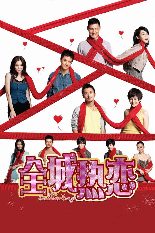 Теплые летние дни (2010) — постер фильма, смотреть онлайн в HD на HDRezka
