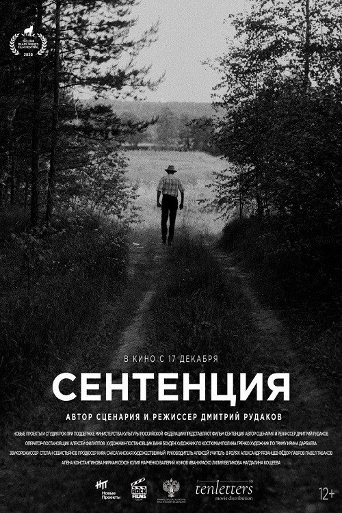 Сентенция (2020) — постер фильма, смотреть онлайн в HD на HDRezka