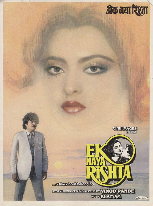 Ещё одна связь (1988) — постер фильма, смотреть онлайн в HD на HDRezka