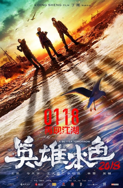 Светлое будущее 2018 (2018) — постер фильма, смотреть онлайн в HD на HDRezka