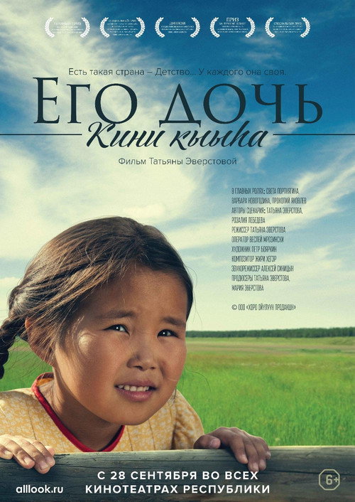 Его дочь (2017) — постер фильма, смотреть онлайн в HD на HDRezka