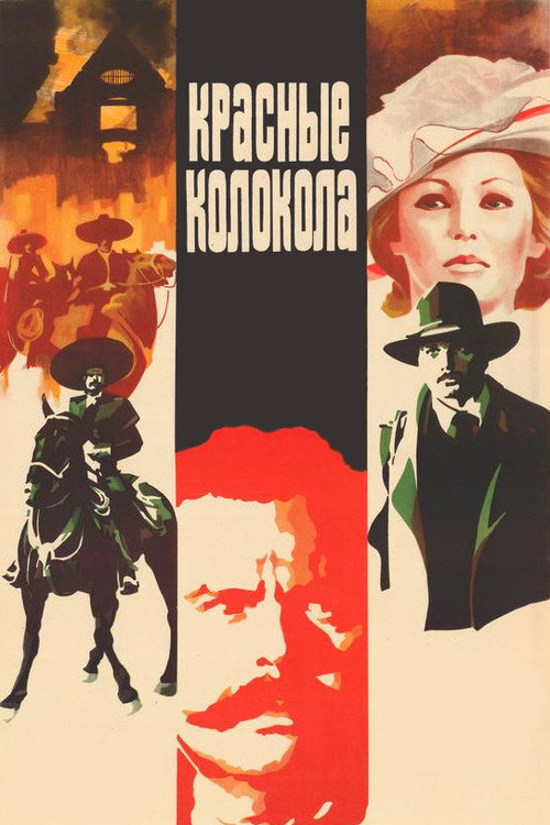 Красные колокола. Я видел рождение нового мира. Фильм второй. (1982) — постер фильма, смотреть онлайн в HD на HDRezka