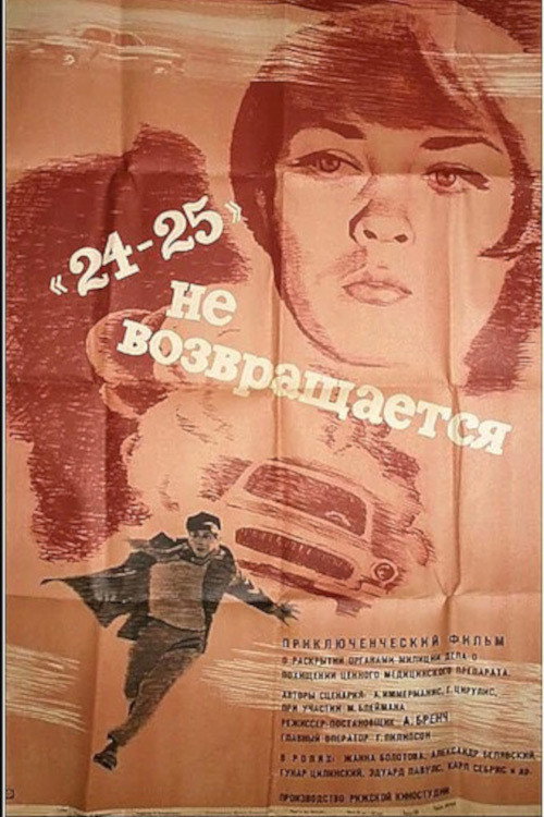 «24-25» не возвращается (1969) — постер фильма, смотреть онлайн в HD на HDRezka