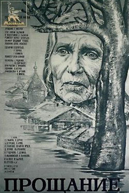 Прощание (1983) — постер фильма, смотреть онлайн в HD на HDRezka