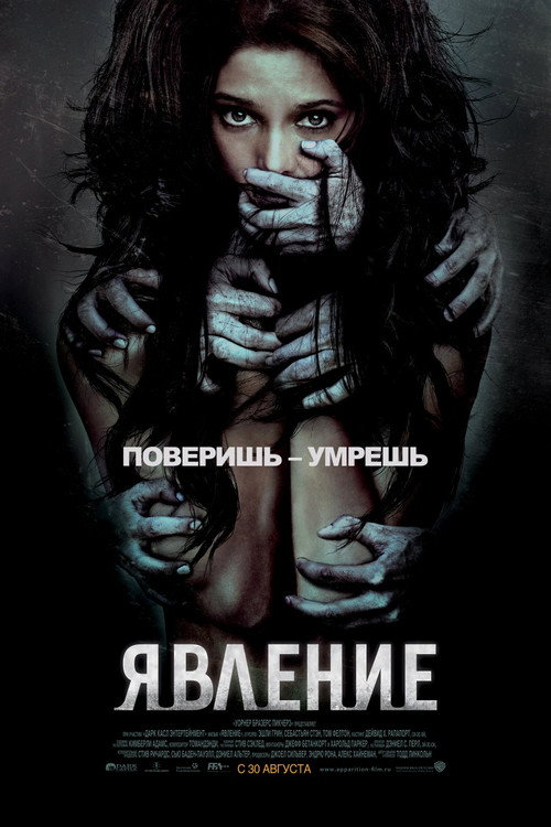Явление (2012) — постер фильма, смотреть онлайн в HD на HDRezka