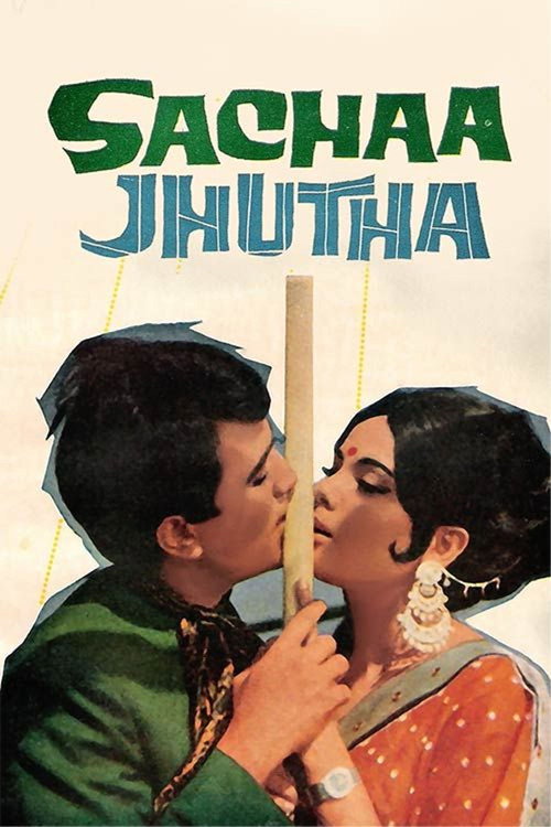 Опасное сходство (1970) — постер фильма, смотреть онлайн в HD на HDRezka
