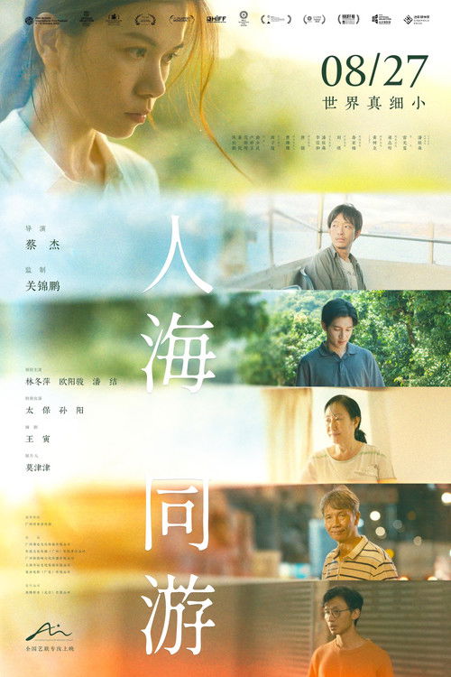 Одолженное время (2024) — постер фильма, смотреть онлайн в HD на HDRezka
