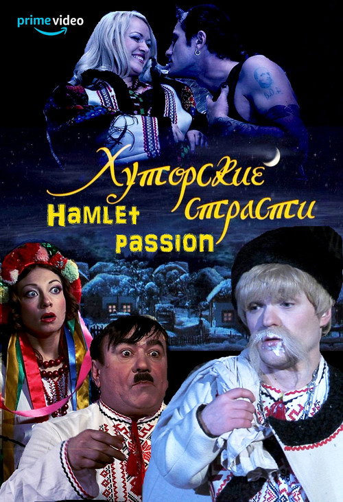 Хуторские страсти (2008) — постер фильма, смотреть онлайн в HD на HDRezka