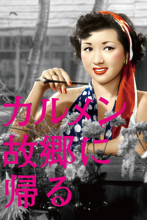 Кармен возвращается домой (1951) — постер фильма, смотреть онлайн в HD на HDRezka
