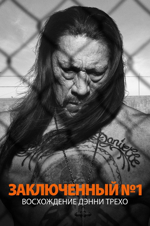Заключённый №1: Восхождение Дэнни Трехо (2019) — постер фильма, смотреть онлайн в HD на HDRezka