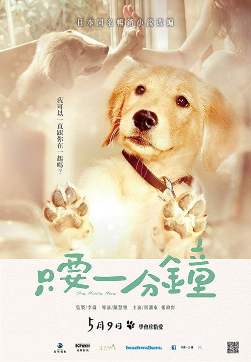 Ещё одну минуту (2014) — постер фильма, смотреть онлайн в HD на HDRezka