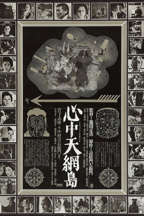 Двойное самоубийство (1969) — постер фильма, смотреть онлайн в HD на HDRezka
