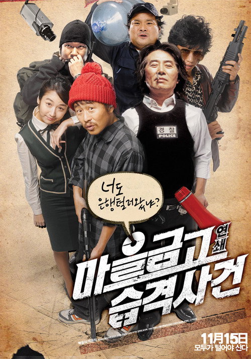 Нападение на банк (2007) — постер фильма, смотреть онлайн в HD на HDRezka