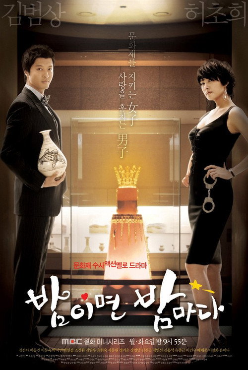 Когда наступает ночь (2008) — постер сериала, смотреть онлайн в HD на HDRezka