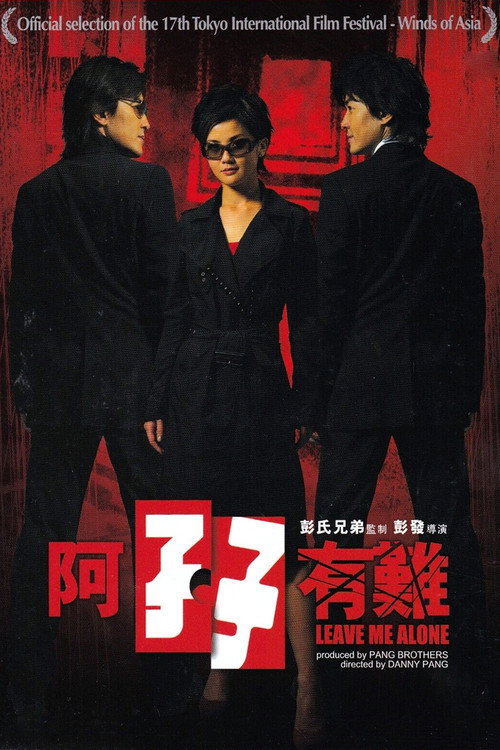 Оставь меня в покое (2004) — постер фильма, смотреть онлайн в HD на HDRezka