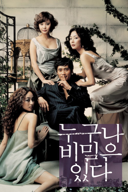 У каждого есть секрет (2004) — постер фильма, смотреть онлайн в HD на HDRezka
