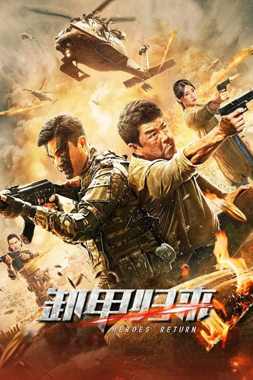 Возвращение героев (2021) — постер фильма, смотреть онлайн в HD на HDRezka