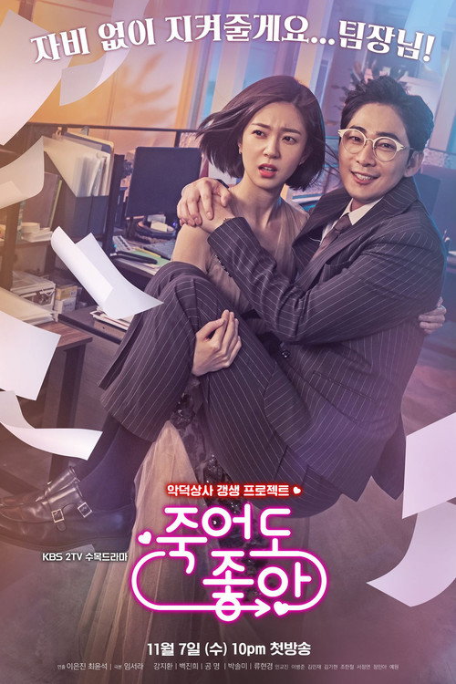 Буду счастлива, если вы умрете (2018) — постер сериала, смотреть онлайн в HD на HDRezka