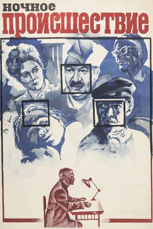 Ночное происшествие (1980) — постер фильма, смотреть онлайн в HD на HDRezka