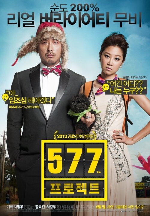Проект 577 (2012) — постер фильма, смотреть онлайн в HD на HDRezka