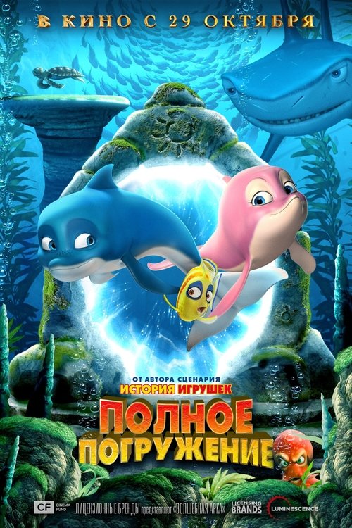 Полное погружение (2020) — постер фильма, смотреть онлайн в HD на HDRezka