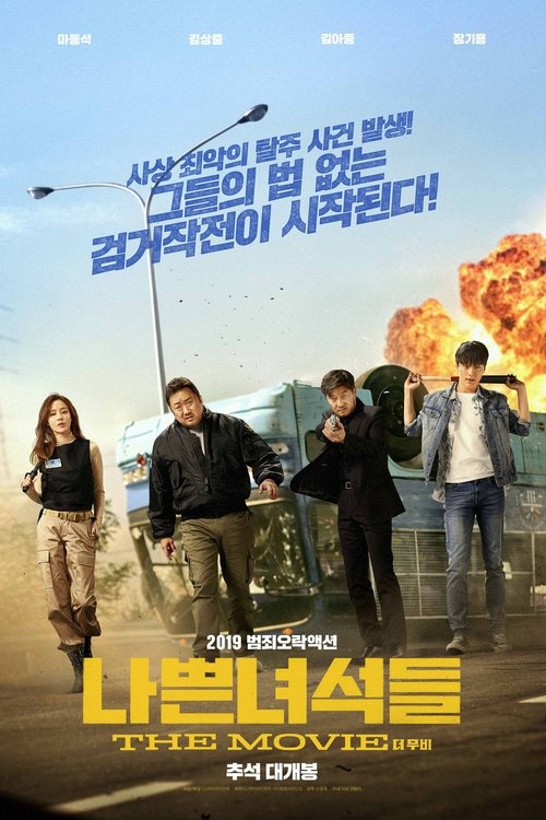 Плохие парни: Власть хаоса (2019) — постер фильма, смотреть онлайн в HD на HDRezka
