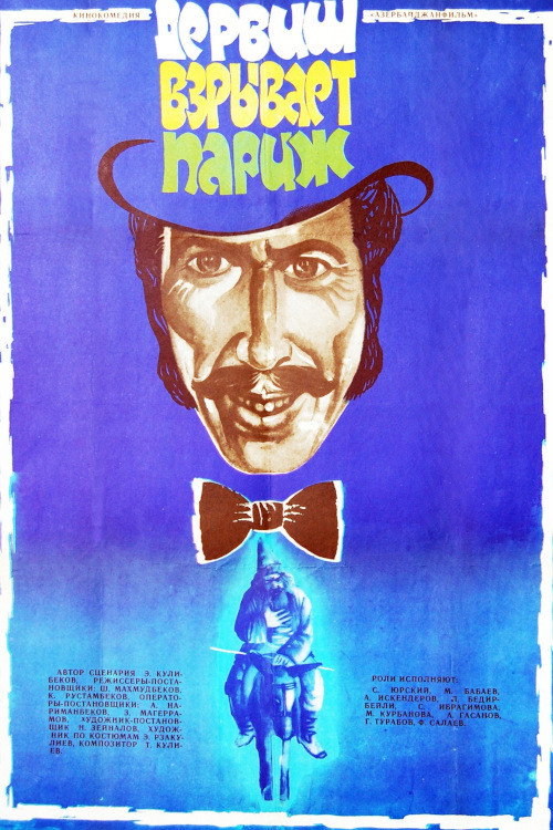 Дервиш взрывает Париж (1976) — постер фильма, смотреть онлайн в HD на HDRezka