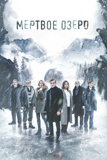 Мёртвое озеро (2019) — постер сериала, смотреть онлайн в HD на HDRezka