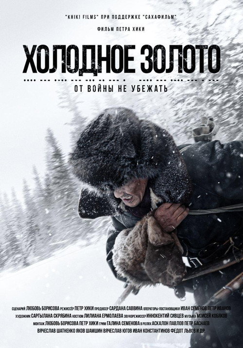 Холодное золото (2021) — постер фильма, смотреть онлайн в HD на HDRezka
