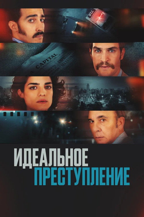 Идеальное преступление (2022) — постер фильма, смотреть онлайн в HD на HDRezka