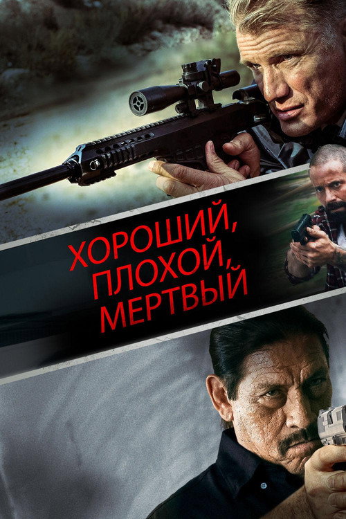 Забытое (2015) — постер фильма, смотреть онлайн в HD на HDRezka