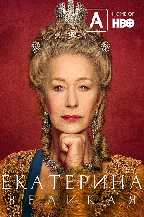 Екатерина Великая (2019) — постер сериала, смотреть онлайн в HD на HDRezka