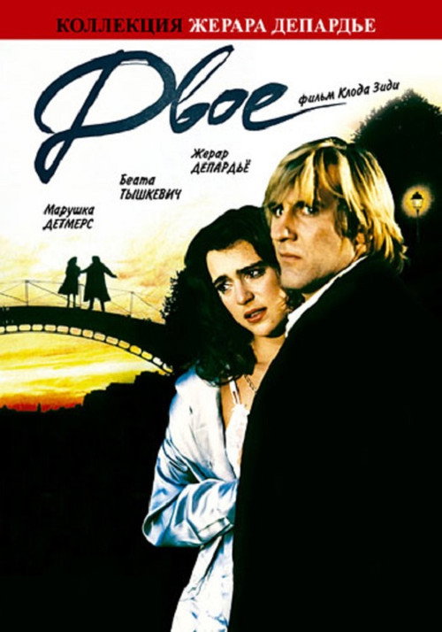 Двое (1989) — постер фильма, смотреть онлайн в HD на HDRezka