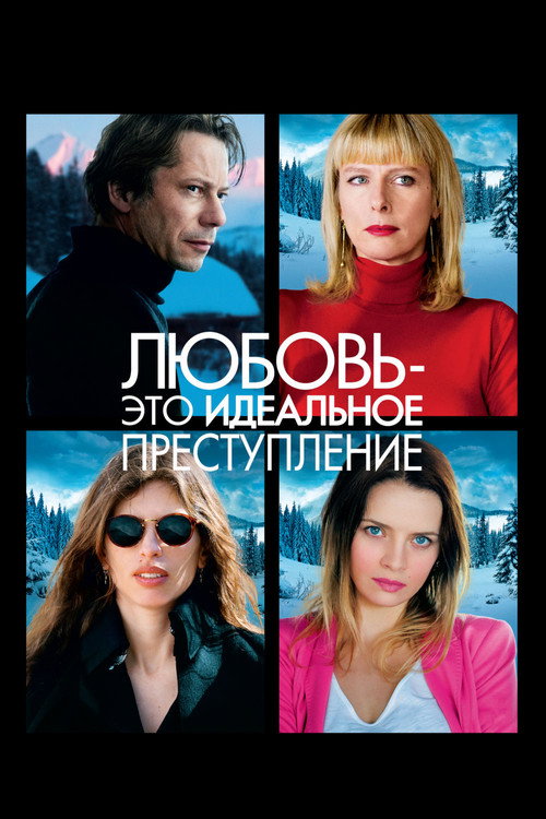 Любовь – это идеальное преступление (2013) — постер фильма, смотреть онлайн в HD на HDRezka