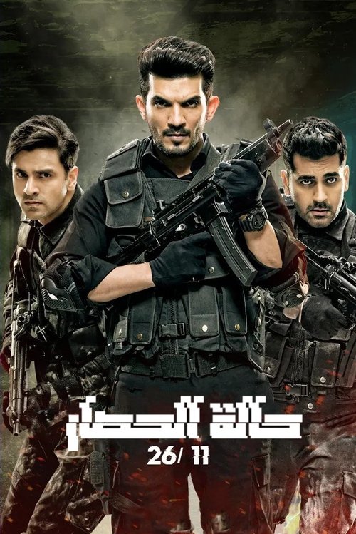 Военное положение: 26/11 (2020) — постер сериала, смотреть онлайн в HD на HDRezka