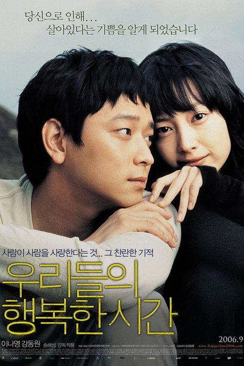Наше счастливое время (2006) — постер фильма, смотреть онлайн в HD на HDRezka