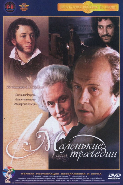 Маленькие трагедии (1980) — постер фильма, смотреть онлайн в HD на HDRezka