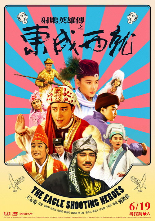 Герои, стреляющие по орлам (1993) — постер фильма, смотреть онлайн в HD на HDRezka