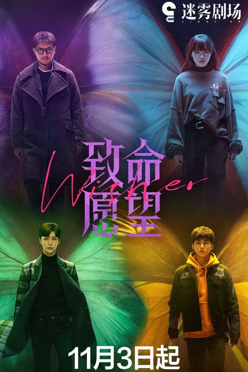 Роковое желание (2021) — постер сериала, смотреть онлайн в HD на HDRezka