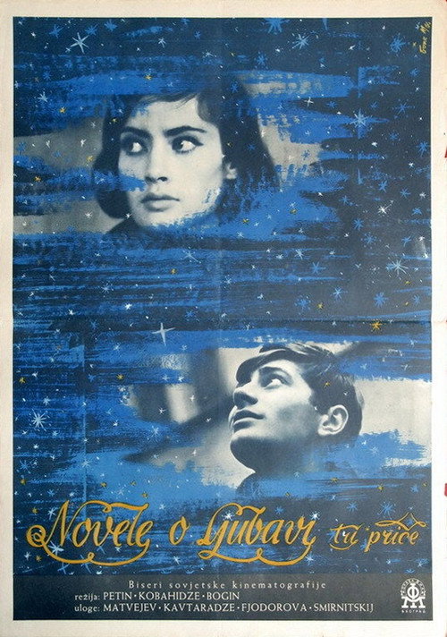 Двое (1965) — постер фильма, смотреть онлайн в HD на HDRezka