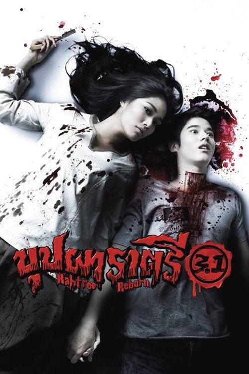 Возрождение Рахтри (2009) — постер фильма, смотреть онлайн в HD на HDRezka