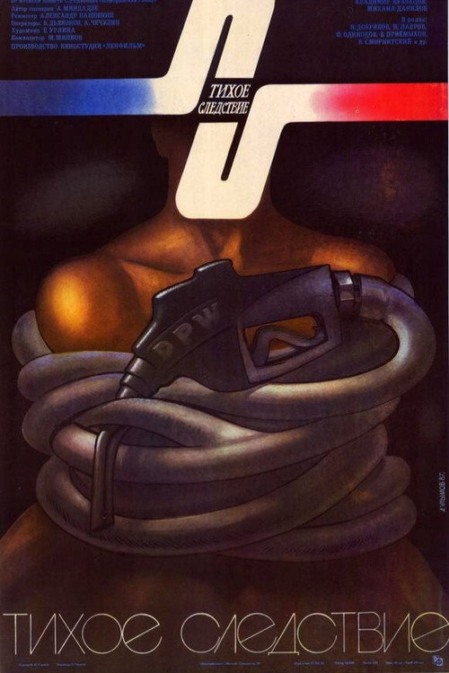 Тихое следствие (1986) — постер фильма, смотреть онлайн в HD на HDRezka